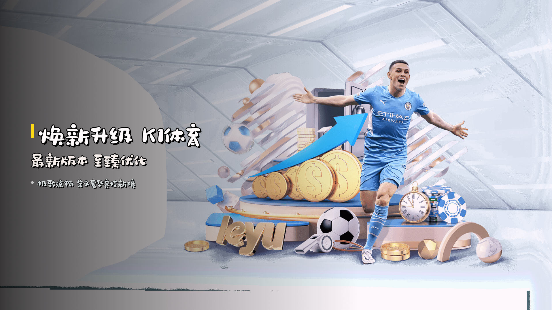 <strong>焕新升级</strong> K1体育最新版本 至臻优化